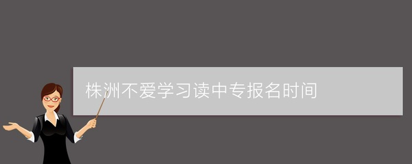 株洲計算機房維護服務(wù)指南與長沙知名中專學校推薦