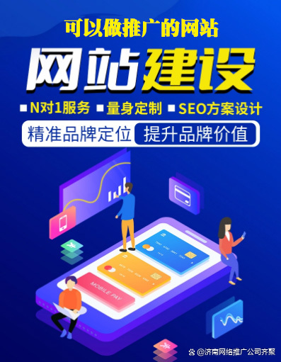 濟(jì)南網(wǎng)站制作與定制開(kāi)發(fā) 打造專(zhuān)業(yè)公司網(wǎng)站，賦能企業(yè)數(shù)字未來(lái)
